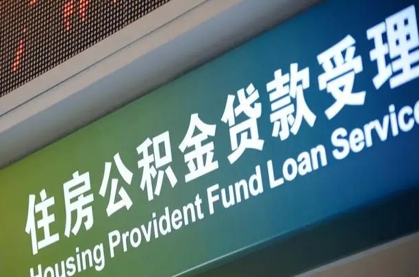 肥城重庆公积金提取代办新政（重庆公积金代取手续费）
